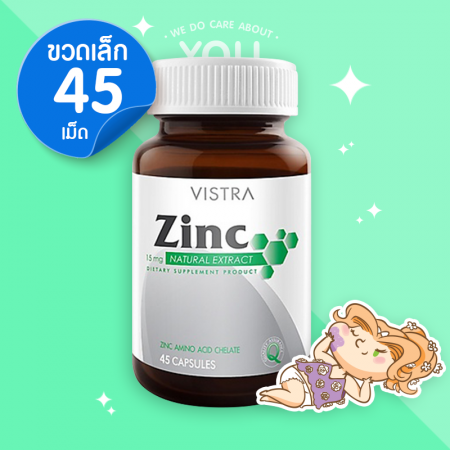 VISTRA Zinc 15 mg บรรจุ 45 แคปซูล