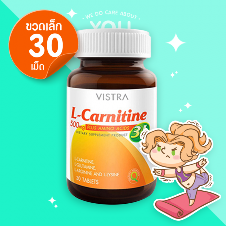 VISTRA L-Carnitine 500 mg PLUS 3L บรรจุ 30 เม็ด