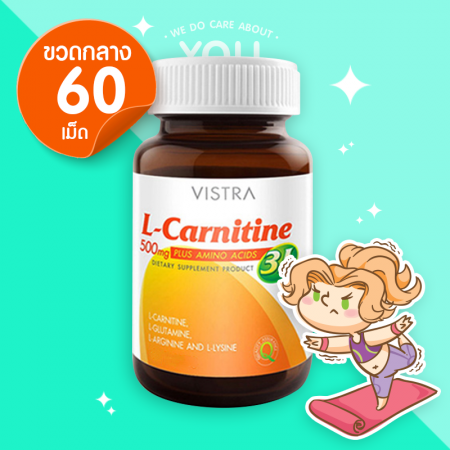 VISTRA L-Carnitine 500 mg PLUS 3L บรรจุ 60 เม็ด [เลิกผลิต]