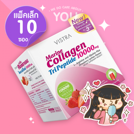 VISTRA Marine Collagen TriPeptide 10000 mg Strawberry Lychee Flavour บรรจุ 10 ซอง