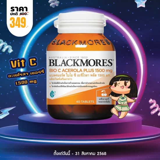 โปรโมชั่น Blackmores Bio C Acerola PLUS 1500 mg บรรจุ 40 เม็ด