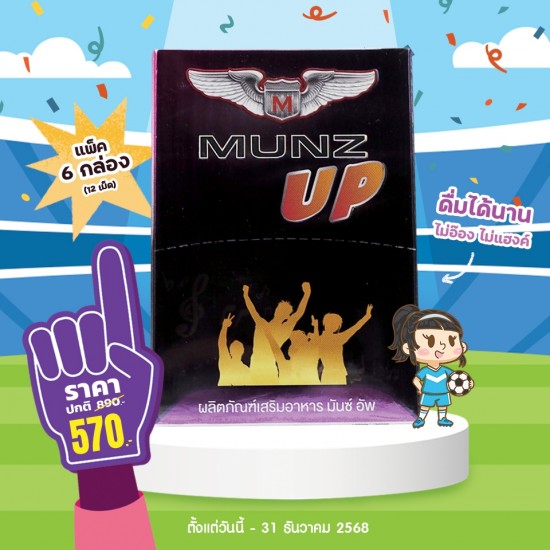 โปรโมชั่น Munz Up 6 กล่อง (12 เม็ด)