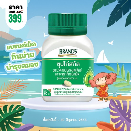โปรโมชั่น BRAND'S Essence Of Chicken With Vitamin B Complex and Iron บรรจุ 60 เม็ด