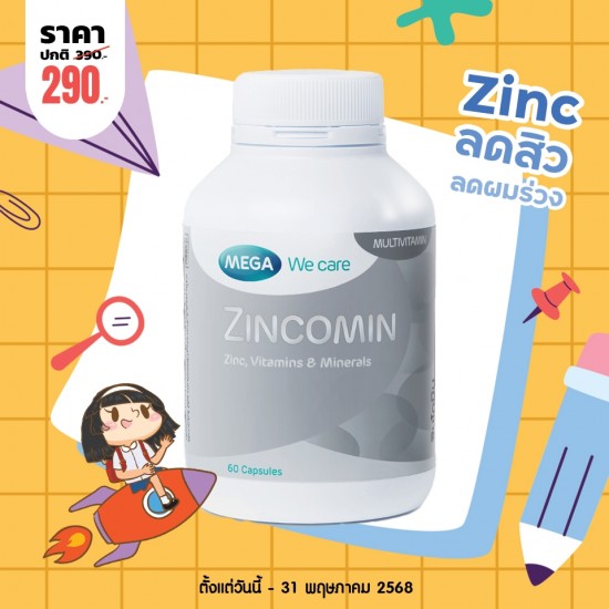 โปรโมชั่น Mega We Care Zincomin บรรจุ 60 แคปซูล