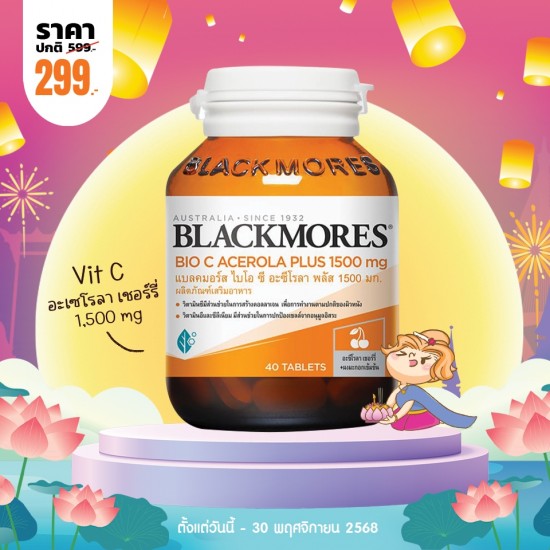 โปรโมชั่น Blackmores Bio C Acerola PLUS 1500 mg บรรจุ 40 เม็ด