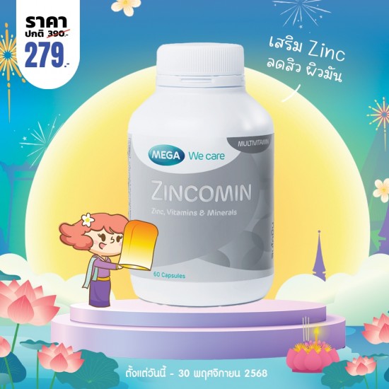 โปรโมชั่น Mega We Care Zincomin บรรจุ 60 แคปซูล