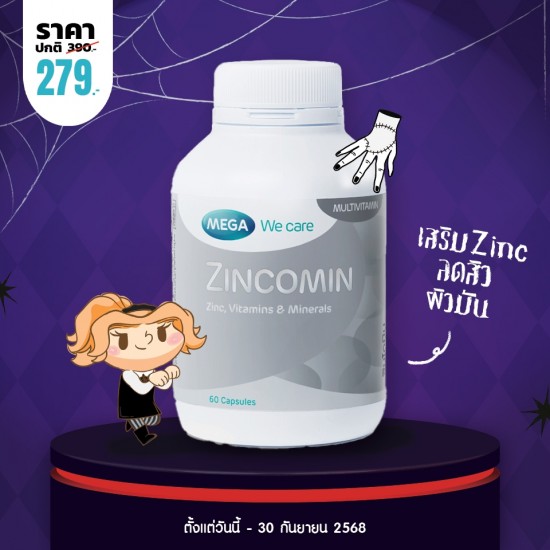 โปรโมชั่น Mega We Care Zincomin บรรจุ 60 แคปซูล