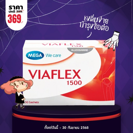 โปรโมชั่น Mega We Care Viaflex 1500 บรรจุ 30 ซอง
