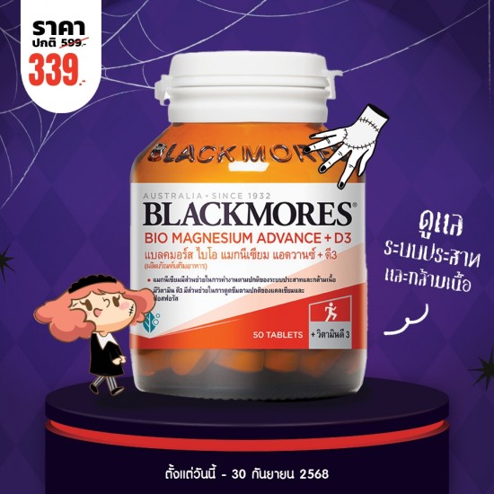 โปรโมชั่น Blackmores Bio Magnesium Advance + D3 บรรจุ 50 เม็ด