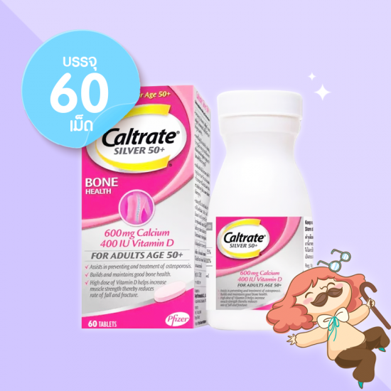 Caltrate Silver 50+ บรรจุ 60 เม็ด