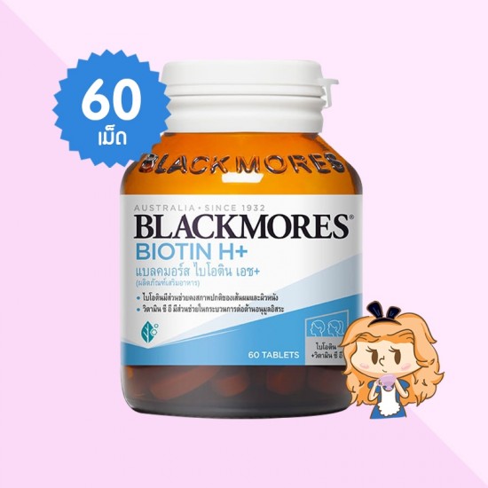Blackmores Biotin H+ บรรจุ 60 เม็ด