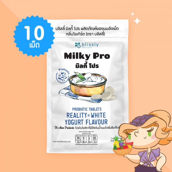 Blissly Milky Pro Yogurt Flavour บรรจุ 10 เม็ด