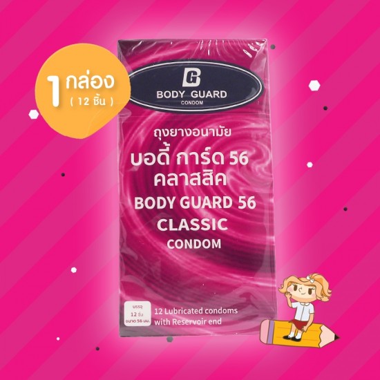 Body Guard 56 Classic 1 กล่อง (12 ชิ้น) 