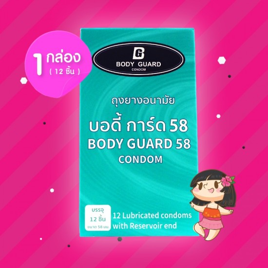 Body Guard 58 1 กล่อง (12 ชิ้น)