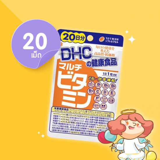 DHC Multi Vitamin ดีเอชซี วิตามิน รวม สำหรับ 20 วัน ( 20 เม็ด) 