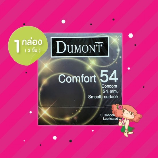 Dumont Comfort 54 1 กล่อง (3 ชิ้น)