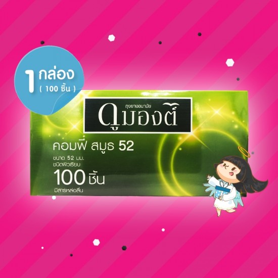 Dumont Comfy Smooth 52 1 กล่อง (100 ชิ้น) 