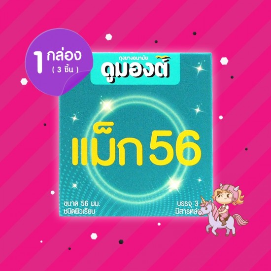 Dumont Max 56 1 กล่อง (3 ชิ้น)