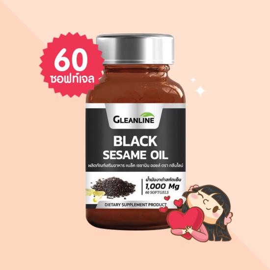 Gleanline Black Sesame Oil บรรจุ 60 ซอฟท์เจล