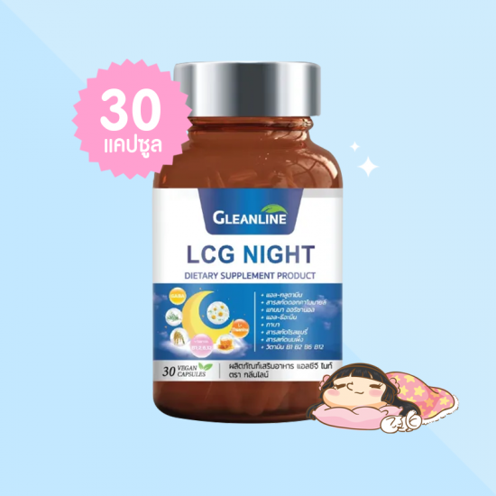 Gleanline LCG Night บรรจุ 30 แคปซูล