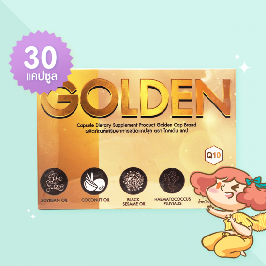 Golden Cap บรรจุ 30 แคปซูล