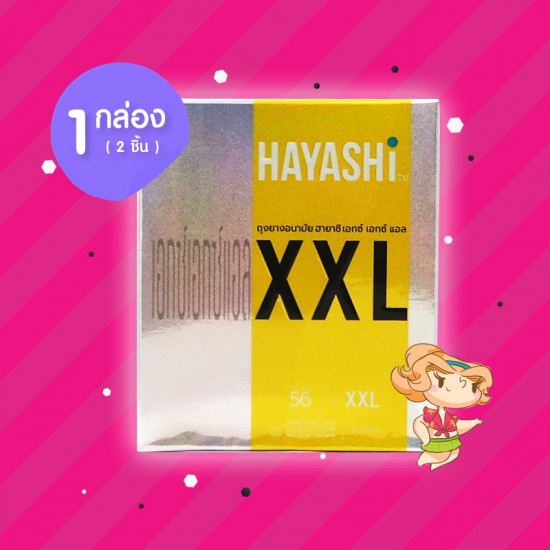 Hayashi XXL 1 กล่อง (2 ชิ้น)