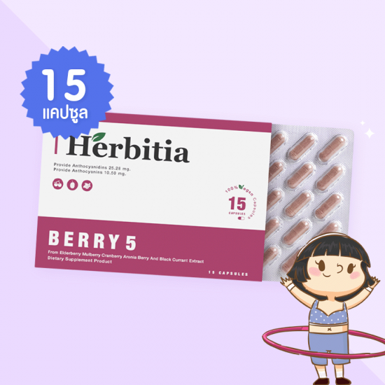 Herbitia Berry 5 บรรจุ 15 แคปซูล