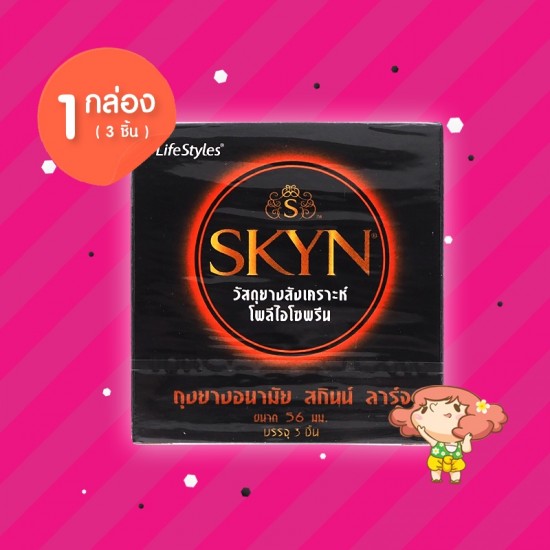 SKYN Large 1 กล่อง (3 ชิ้น) 
