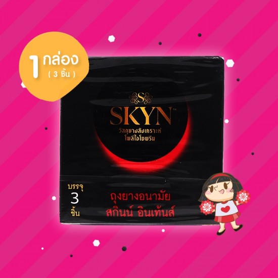 SKYN Intense 1 กล่อง (3 ชิ้น) 