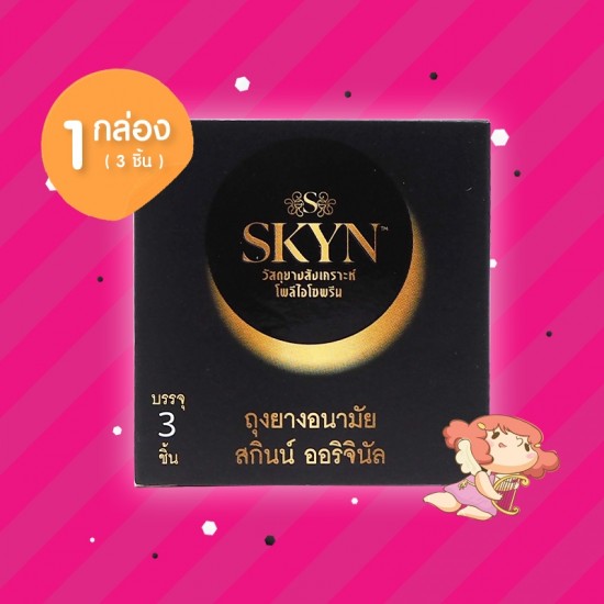 SKYN Original 1 กล่อง (3 ชิ้น) 