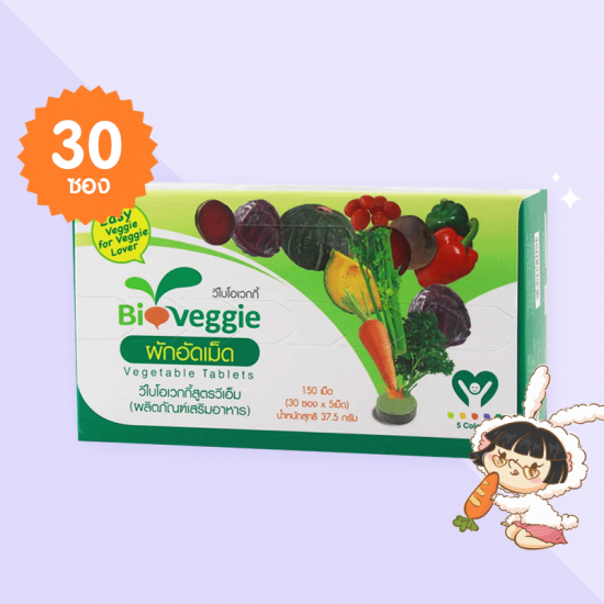 MaxxLife VBioveggie บรรจุ 30 ซอง