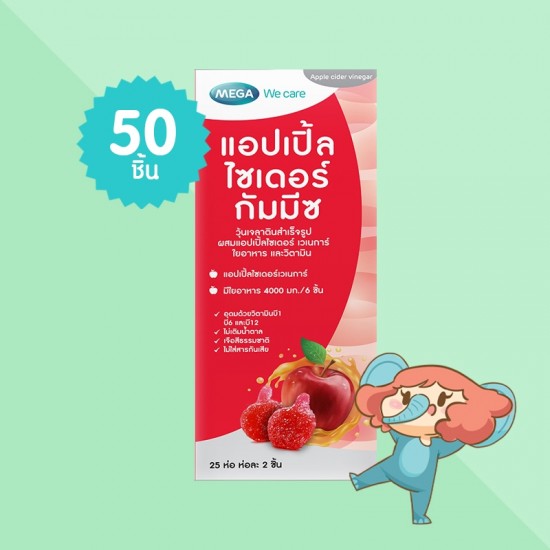 Mega We Care Apple Cider Gummyz บรรจุ 50 ชิ้น