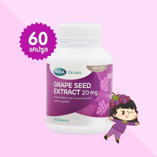 Mega We Care Grape Seed Extract 20 mg บรรจุ 60 แคปซูล