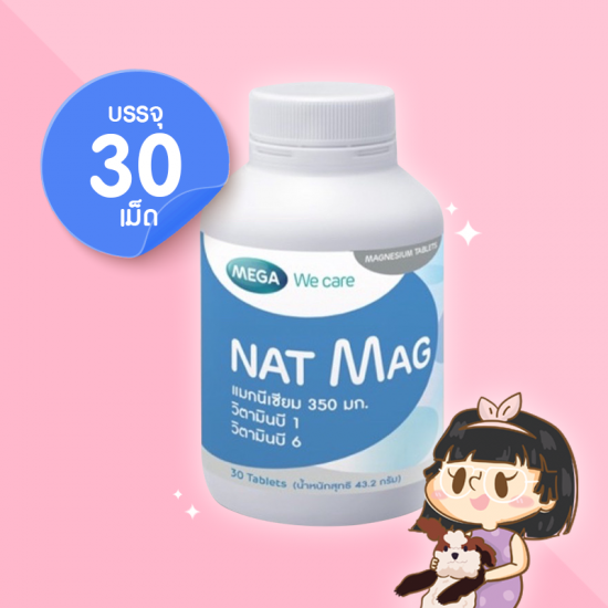 Mega We Care Nat Mag บรรจุ 30 เม็ด