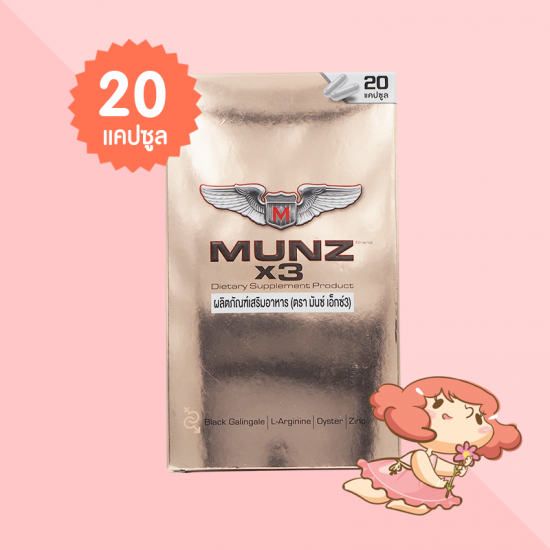 Munz X3 บรรจุ 20 แคปซูล