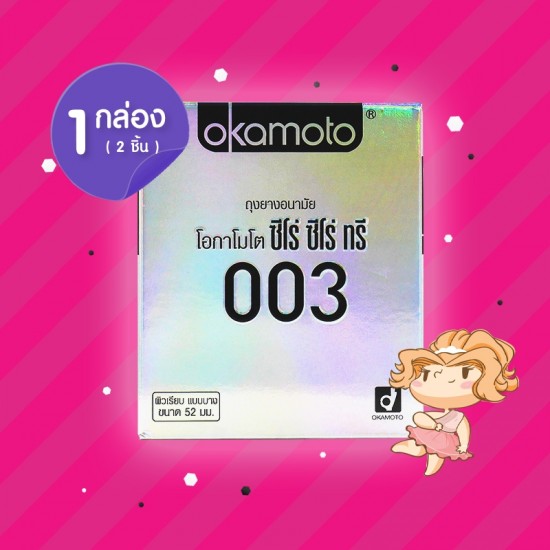 Okamoto 003 1 กล่อง (2 ชิ้น)