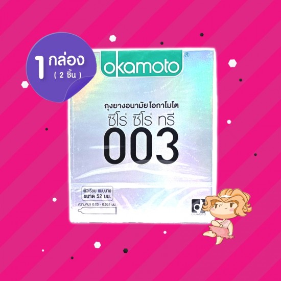 Okamoto 003 1 กล่อง (2 ชิ้น)