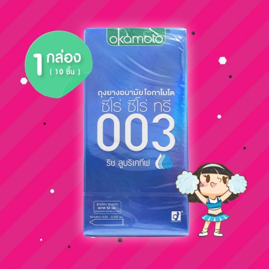 Okamoto 003 Rich Lubricative 1 กล่อง (10 ชิ้น)