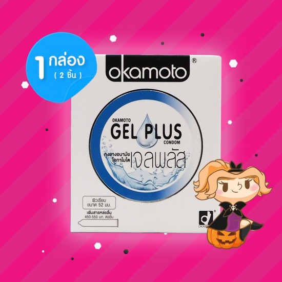 Okamoto Gel Plus 1 กล่อง (2 ชิ้น) 