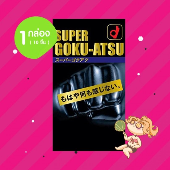 Okamoto Super Goku-Atsu 1 กล่อง (10 ชิ้น) 