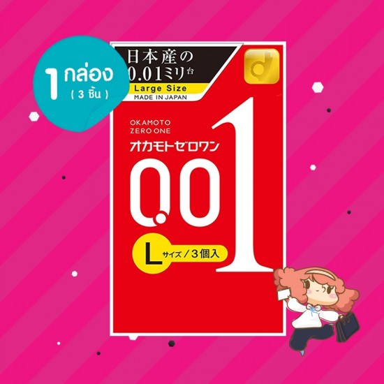 Okamoto Zero One 0.01 Large Size กล่อง (3 ชิ้น)