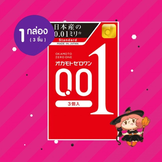 Okamoto Zero One 0.01 Standard 1 กล่อง (3 ชิ้น) 