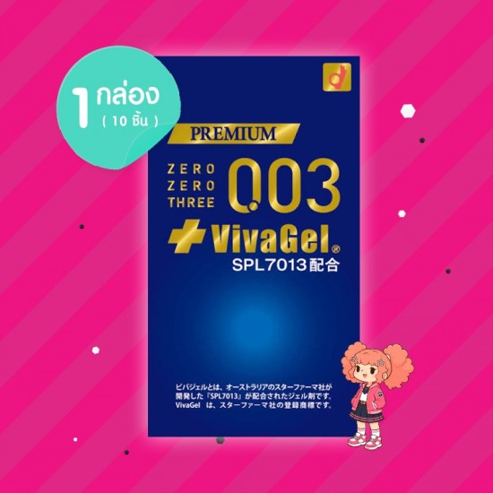 Okamoto Zero Zero Three 0.03 Premium VivaGel 1 กล่อง (10 ชิ้น)