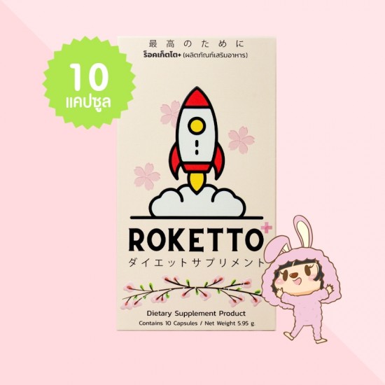  ROKETTO+ บรรจุ 10 แคปซูล