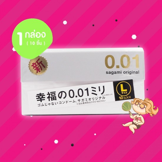 Sagami Original 0.01 L-Size 1 กล่อง (10 ชิ้น)