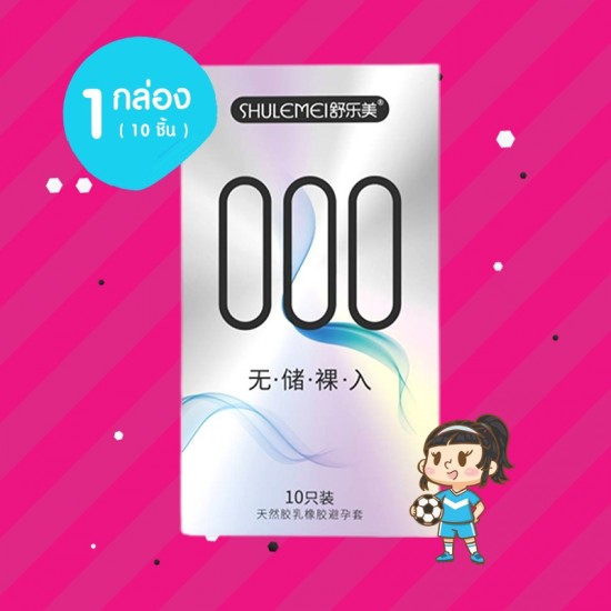 Shulemei 000 1 กล่อง (10 ชิ้น)