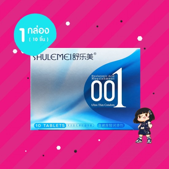 Shulemei 001 Hyaluronic Acid Ultra Thin 1 กล่อง (10 ชิ้น) 