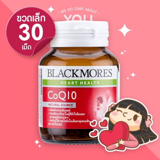 Blackmores CoQ10 50 mg. บรรจุ 30 เม็ด 