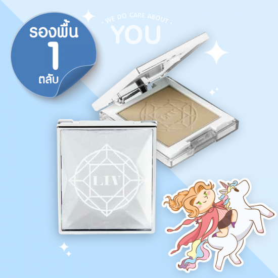 LIV Diamond Powder Foundation SPF30 PA+++ ขนาด 10 | สี 02 เหมาะกับคนผิวขาวปานกลาง/ผิวสองสี