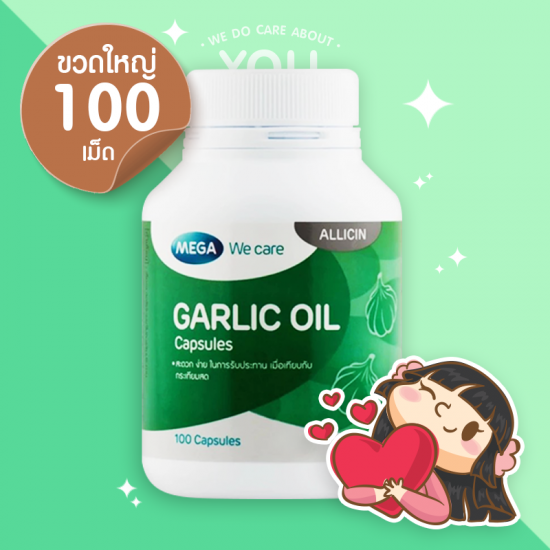 Mega We Care Garlic Oil 100 แคปซูล